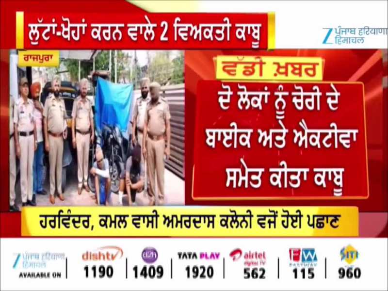 ਰਾਜਪੁਰਾ ਵਿੱਚ ਲੁੱਟ-ਖੋਹ ਕਰਨ ਵਾਲੇ ਗੈਂਗ ਦੇ ਦੋ ਮੈਂਬਰਾਂ ਨੂੰ ਪੁਲਿਸ ਨੇ ਕੀਤਾ ਕਾਬੂ ਰਾਜਪੁਰਾ ਵਿੱਚ ਲੁੱਟ-ਖੋਹ ਕਰਨ ਵਾਲੇ ਗੈਂਗ ਦੇ ਦੋ ਮੈਂਬਰਾਂ ਨੂੰ ਪੁਲਿਸ ਨੇ ਕੀਤਾ ਕਾਬੂ
