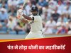 धोनी का महारिकॉर्ड भी नहीं बचा... गिल-यशस्वी के शतकों के बीच ऋषभ पंत के सिर सज गया नंबर-1 का ताज
