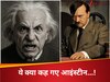 महान वैज्ञानिक आइंस्टीन ने हिटलर के बारे में क्या कहा था? जानें हैरान कर देने वाले सच