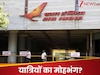हादसे के बाद एयर इंड‍िया को एक और झटका, बुक‍िंग में 20 तो क‍िराये में 15% की ग‍िरावट