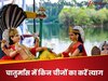 शुरू होने वाला है चातुर्मास, जानें इस पवित्र महीने में किन चीजों का कर देना चाहिए त्याग