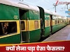 गरीब रथ ट्रेनों को लेकर रेलवे का बड़ा फैसला, बदली जाएंगी बोगी; अब नहीं द‍िखाई देंगे ये वाले कोच