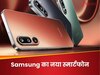 Samsung Galaxy M36 5G भारत में 27 जून को होगा लॉन्च, फोन में क्या कुछ मिलेगा खास? जानें डिटेल्स