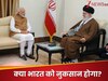 Explained: भारत के लिए मिडिल-ईस्ट में कितने उलटफेर...  अगर ईरान हारा तो क्या होगा?