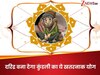 कुंडली का ये खतरनाक योग व्यक्ति को बना देता है दरिद्र, जान लें बचने के ज्योतिषीय उपाय