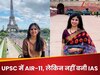 3 बार UPSC में मिली असफलता, तो मान ली हार! फिर परिवार के सपोर्ट से हासिल 11वीं रैंक, लेकिन नहीं बनीं IAS 