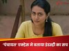 'काश मैं भी इनसाइडर होती या...' इंडस्ट्री के संघर्ष पर छलका 'पंचायत' की रिंकी का दर्द