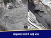 Kullu News: लाहौल घाटी के जाहलमा नाले में आई बाढ़, सिंचाई योजना की पाइप बही