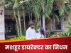 मशहूर फिल्ममेकर ने भी अहमदाबाद प्लेन क्रैश में गंवाई जान, हो गई नाम की पुष्टि, टूट गया परिवार
