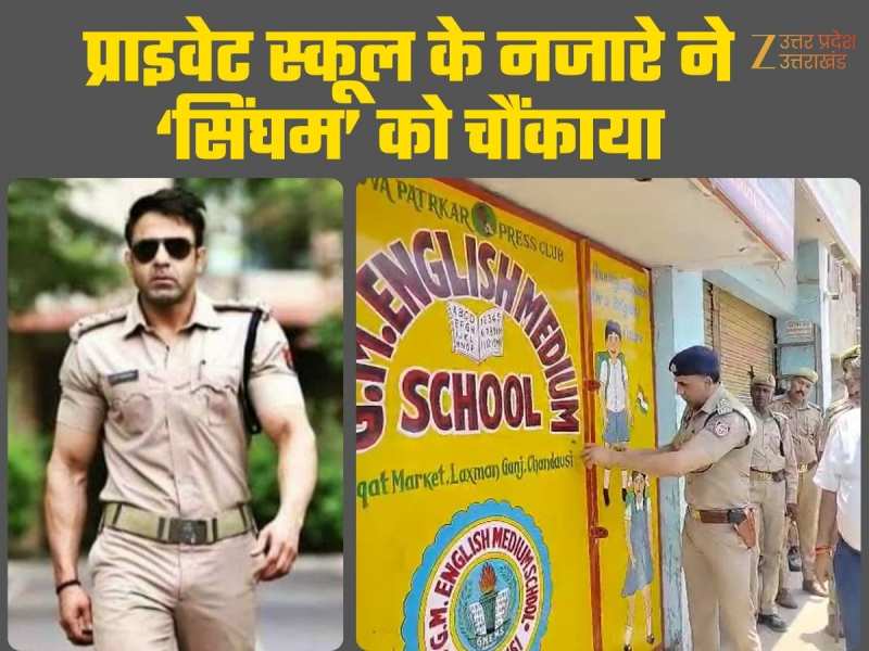 CO अनुज चौधरी की बंद स्कूल में सिंघम स्टाइल एंट्री, अंदर दिखा चौंकाने वाला नजारा