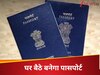 खत्म हुई लाइन में लगने की झंझट, अब घर आएगा पासपोर्ट ऑफिस, इस राज्य में लोगों की हो गई चांदी