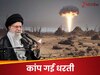 इजरायल के बमों-मिसाइलों के बीच अचानक ईरान में कांपी धरती, 5.1 तीव्रता का आया भूकंप, क्या कर लिया एटमी टेस्ट?