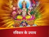Ravivar Ke Upay