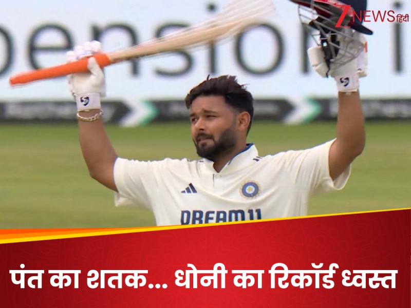 धोनी का सबसे बड़ा टेस्ट रिकॉर्ड चकनाचूर, ऋषभ पंत ने इंग्लैंड में शतक ठोक बनाया इतिहास