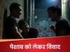 चिकन शॉप के पास पेशाब को लेकर विवाद, कुरैशी ने चाकू से कर दिया हमला, एक की मौत