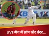 क्रिकेट या स्नेक लवर! LIVE टेस्ट मैच में बंदर और दो कोबरा लेकर पहुंच गया शख्स, फिर जो हुआ...