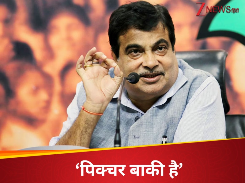 'पिक्चर अभी बाकी है...', नितिन गडकरी ने फिल्मी स्टाइल में दिया जवाब, 2029 पर भी बोले