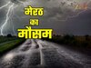 मेरठ में मानसून दस्तक देने को तैयार, तेज बारिश और तूफानी हवाओं का अलर्ट जारी, जानें मौसम का हाल
