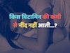 Which vitamin deficiency causes sleeplessness