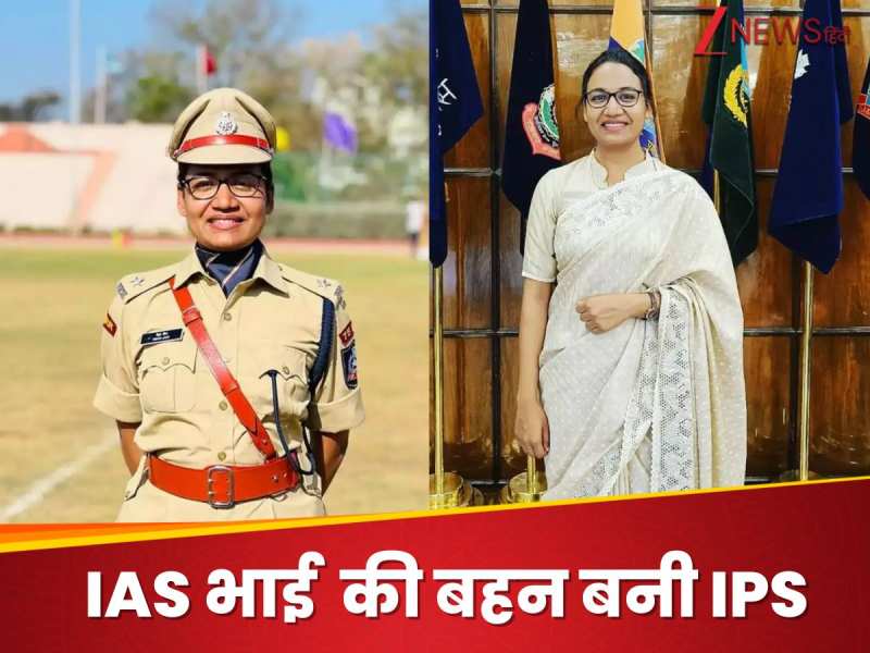 IAS भाई की बहन ने क्रैक किया UPSC, जॉब करते हुए की तैयारी, बिना कोचिंग बनी IPS