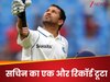 तेंदुलकर नहीं... अब इस नाम से जाना जाएगा ये महारिकॉर्ड, इंग्लैंड की धरती पर खूंखार बल्लेबाज का कमाल