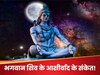 Sawan Shubh Sapne: सावन में दिखने लगे ऐसे सपने तो समझ लें, भोलेनाथ ने पकड़ लिया है आपका हाथ; चमकने वाला है भाग्य