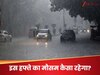 Aaj ka Mausam: आज से 2 दिन होगी झमाझम बारिश, तेज हवाएं मौसम को बनाएंगी सुहावना; IMD ने जारी किया येलो अलर्ट