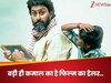 बड़ा ही कमाल है अभिषेक बच्चन की नई फिल्म का ट्रेलर