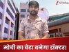 पिता मोची और बेटे ने NEET में किया कमाल, AIIMS ऋषिकेश से पढ़ना है सपना, पढ़ें सक्सेस स्टोरी