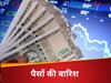  12 IPO, 8 की लिस्टिंग...इस हफ्ते शेयर बाजार में आने वाला है पैसों का सैलाब, ₹15800 करोड़ का लगेगा दांव