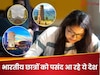 ब्रिटेन, कनाडा या ऑस्ट्रेलिया नहीं बल्कि इन देशों में ज्यादा पढ़ना पसंद कर रहे हैं भारतीय छात्र! जानें नाम 