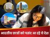 ब्रिटेन, कनाडा या ऑस्ट्रेलिया नहीं बल्कि इन देशों में ज्यादा पढ़ना पसंद कर रहे हैं भारतीय छात्र! जानें नाम 