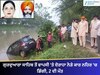 Khanna News: ਗੁਰਦੁਆਰਾ ਸਾਹਿਬ ਤੋਂ ਵਾਪਸੀ 'ਤੇ ਦੋਰਾਹਾ ਨੇੜੇ ਕਾਰ ਨਹਿਰ 'ਚ ਡਿੱਗੀ, ਜੇਠ ਅਤੇ ਭਾਬੀ ਦੀ ਮੌਤ, ਦੋ ਬੱਚੀਆਂ ਦੀ ਜ਼ਿੰਦਗੀ ਰਾਹਗੀਰਾਂ ਨੇ ਬਚਾਈ