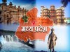  MP के नक्शे पर बड़ा बदलाव!