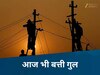 भोपाल में आज फिर बिजली गुल! इन इलाकों में नहीं रहेगी लाइट, इतने घंटे झेलनी पड़ेगी परेशानी