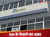 RBI के फैसले के बाद LIC हाउस‍िंग ने कस्‍टमर्स को द‍िया तोहफा, पहले सरकारी बैंक भी कर चुके हैं खुश
