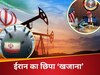  परमाणु बम तो बहाना है, ट्रंप का असली मकसद तो ईरान के इस छिपे 'खजाने' को हथियाना है !