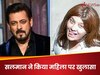 'नौकर चौंक गया क्योंकि...' सलमान खान ने घर में जबरन घुसी महिला का सुनाया किस्सा, ये खुलासा उड़ा देगा आपके भी होश