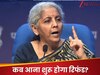 इस बार पहले से जल्‍दी आएगा Tax र‍िफंड? व‍ित्‍त मंत्री सीतारमण ने द‍िया यह आदेश
