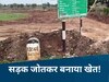  मुख्य मार्ग को जोतकर बनाया खेत