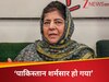 ईरान में अमरिकी हमले पर भड़कीं महबूबा, ट्रंप की नोबेल की सिफारिश को लेकर पाकिस्तान पर किया कटाक्ष 