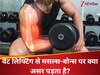 क्या वेटलिफ्टिंग से हड्डियों-मांसपेशियों में टूट-फूट होती है? नीता अंबानी के फिटनेस ट्रेनर ने बताया स्ट्रेंथ ट्रेनिंग का असली सच