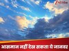 Interesting Facts: ये है दुनिया का इकलौता ऐसा जानवर, जो कभी आसमान की ओर नहीं देख सकता 