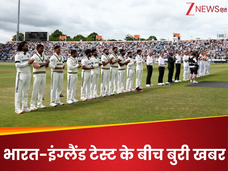 भारत-इंग्लैंड टेस्ट के बीच आई बुरी खबर, इस क्रिकेटर के निधन से शोक में क्रिकेट जगत