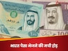 ये क्या हुआ? अचानक मुस्लिम देशों में मची भारत पैसा भेजने की होड़, बैंकों में धड़ाधड़ आ रही विदेशी करंसी, जानें वजह