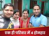 UPSC Success Story: 4 बच्चे, चारों ने क्रैक किया UPSC, 2 IAS तो 2 IPS, जानें इस बैंक मैनेजर के परिवार की सफलता की कहानी