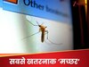 हिल जाएगी फ्यूचर वॉरफेयर की दुनिया, चीन ने बनाया 3 टांग वाला खतरनाक 'मच्छर', देखती रह गई दुनिया