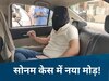 राजा रघुवंशी हत्याकांड में प्रॉपर्टी डिलर की एंट्री, गायब किया था सोनम का काला बैग!