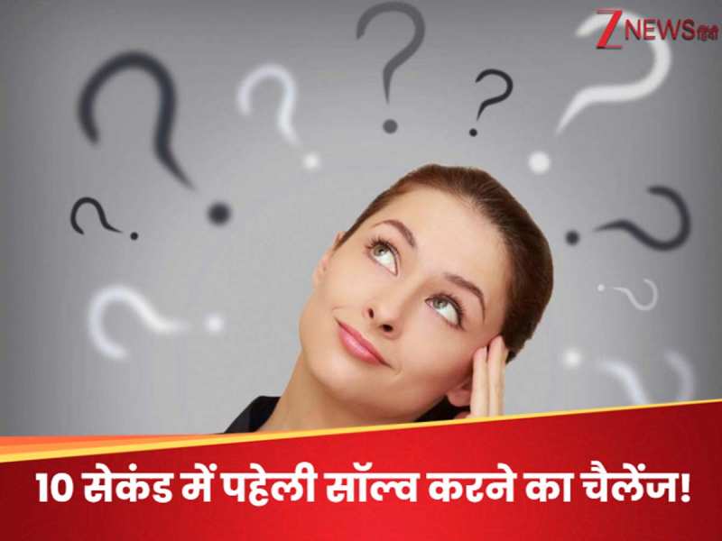 वह कौन सी सब्जी है, जिसे उल्टा पढ़ने पर लड़की का नाम आता है? 