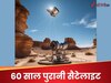 60 साल से 'मरा' पड़ा था NASA का सैटेलाइट, अचानक उसने भेज दिया सिग्नल, वैज्ञानिकों में हड़कंप